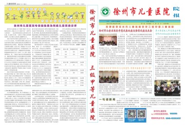 Page 1 徐州儿童医院电子院报