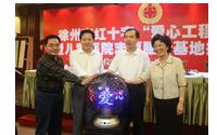徐州市红十字“爱心工程”启动暨红十字儿童医院志愿服务基地授牌仪式